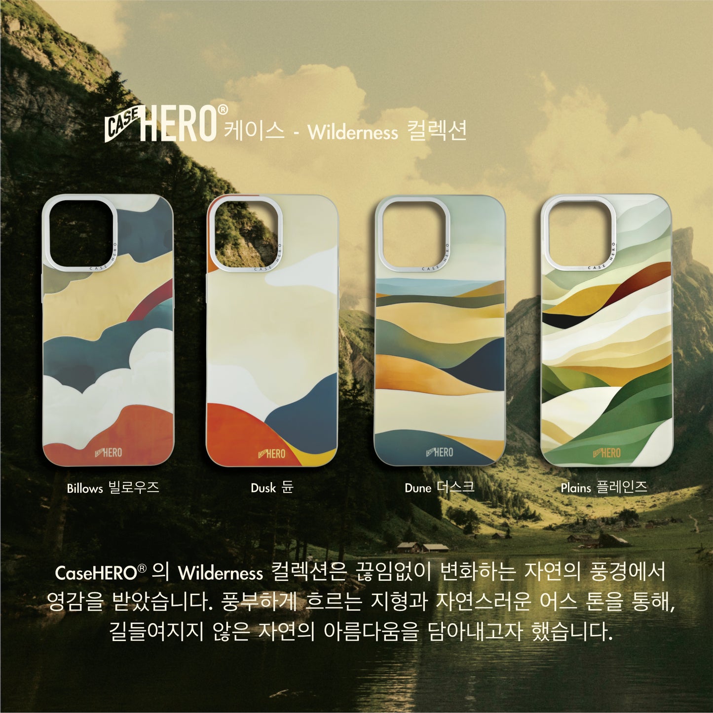 CaseHERO® iPhone 16 Pro および Pro Max 用ケース – ウィルダネス コレクション - ダスク エディション